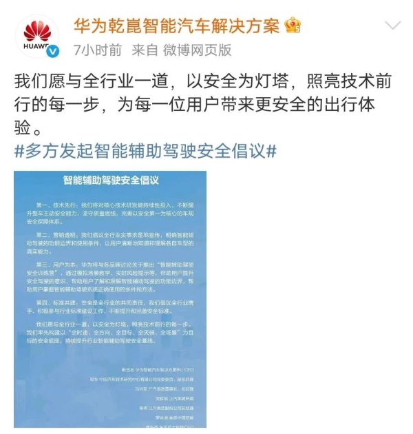 巨人配资 关于智能辅助驾驶 华为联合11家车企发布倡议